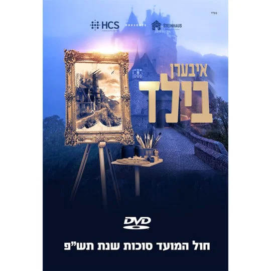 DVD – Yiddish Plays